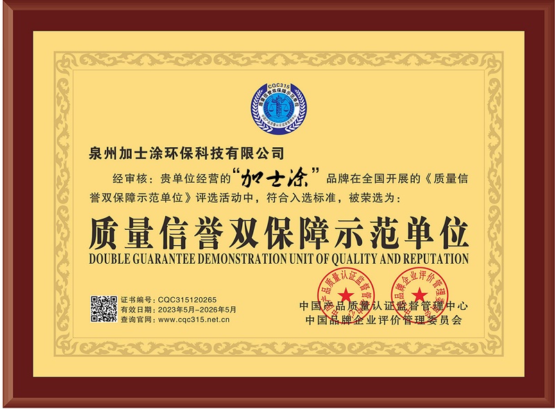 質(zhì)量信譽(yù)雙保障示范單位