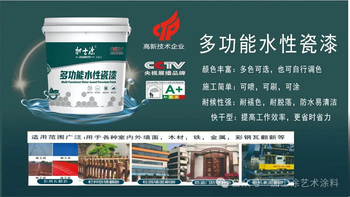 加士涂多功能水性瓷漆您知道嗎？